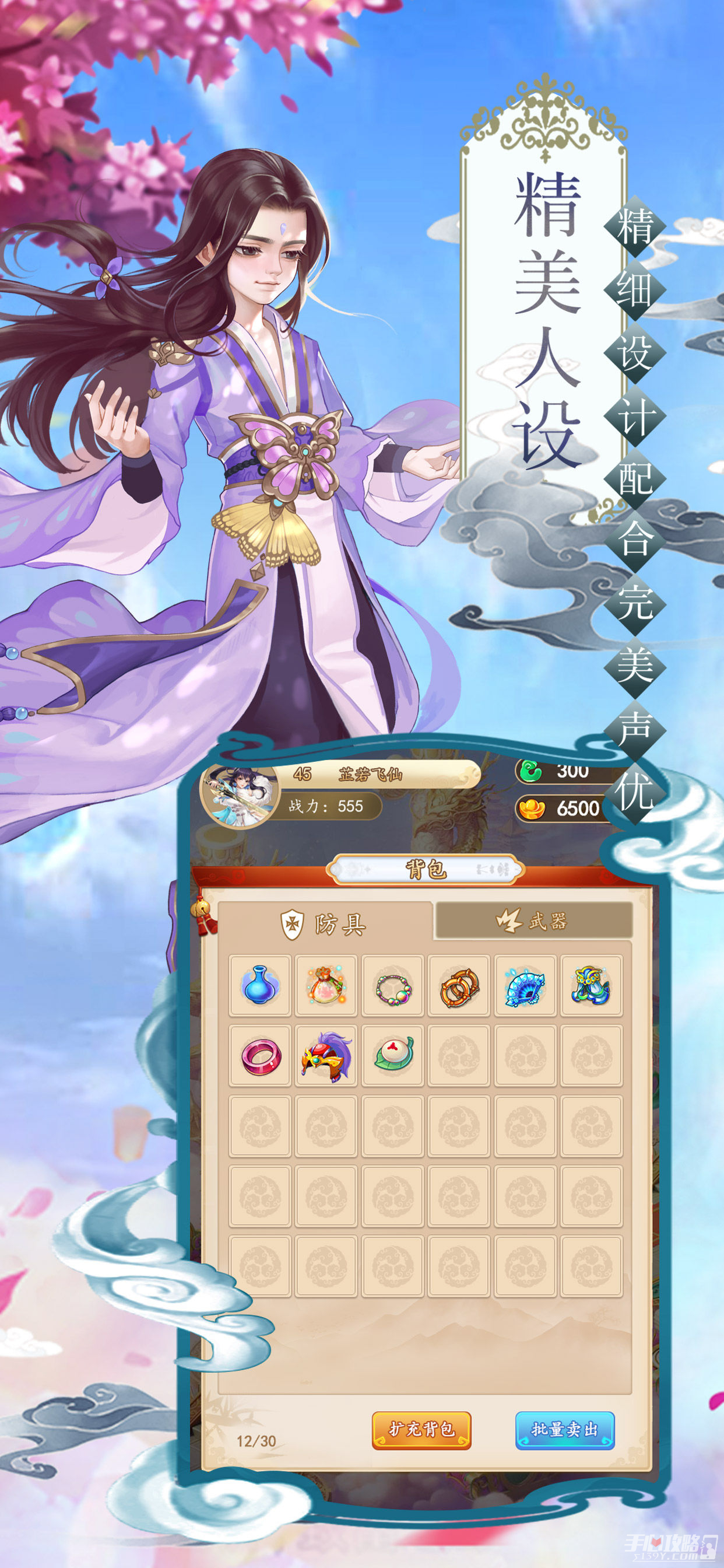 逍遥修仙录手游