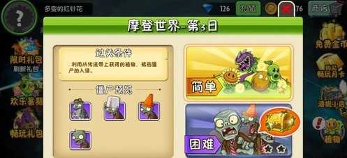 植物大战僵尸2(内购免费)手机版