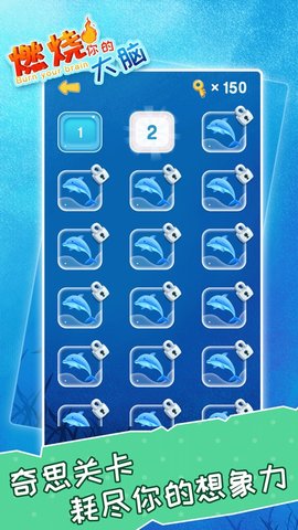 燃烧你的大脑免广告版