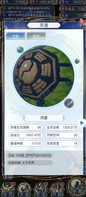 天道创造内置菜单手机版