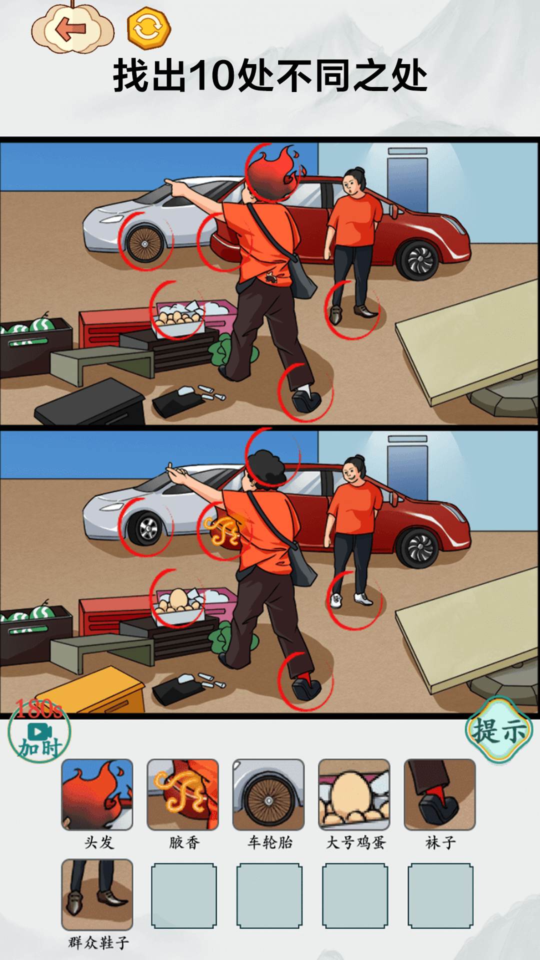 找到10处不同游戏