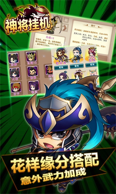 神将挂机官方版