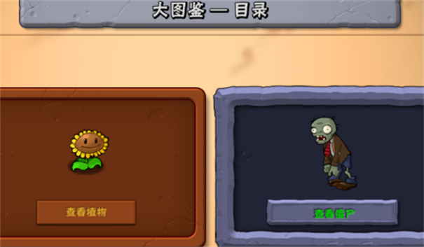 植物大战僵尸随机版