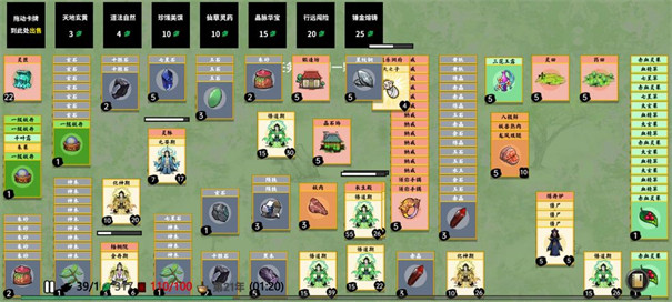 堆叠修仙记云游模式