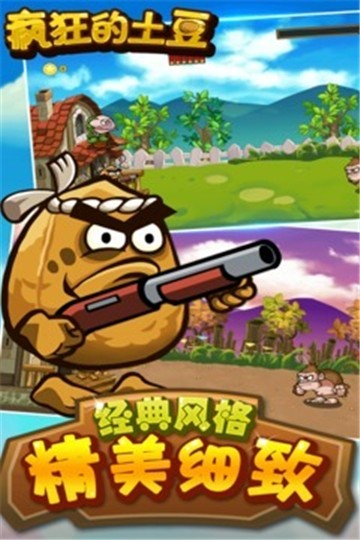 疯狂的土豆手游