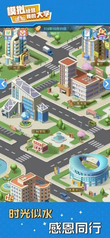 我的大学手机版