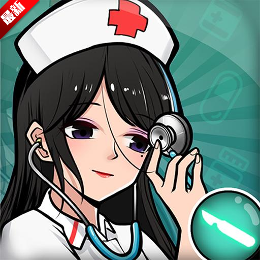 我要当院长免广告版游戏