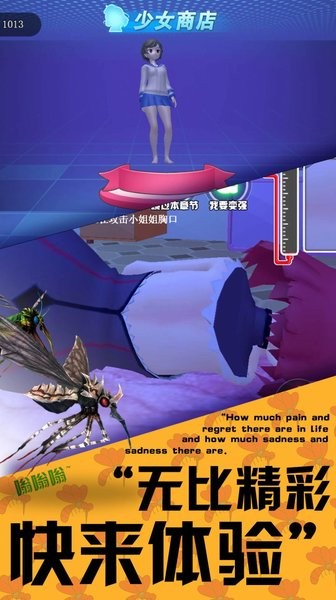 3D蚊子模拟器游戏