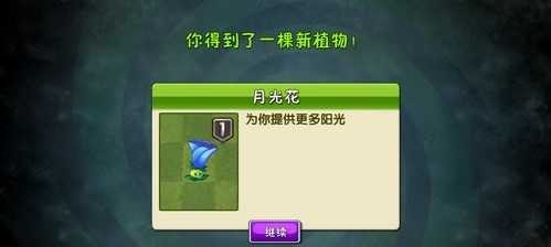 植物大战僵尸2(内购免费)手机版