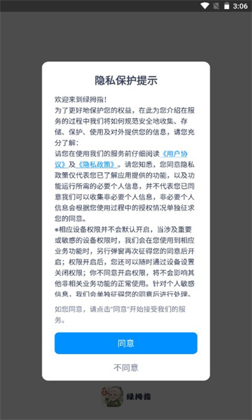 绿拇指 1.0.0