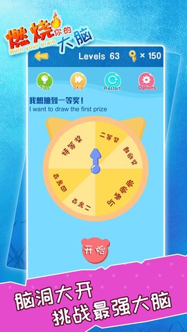 燃烧你的大脑免广告版