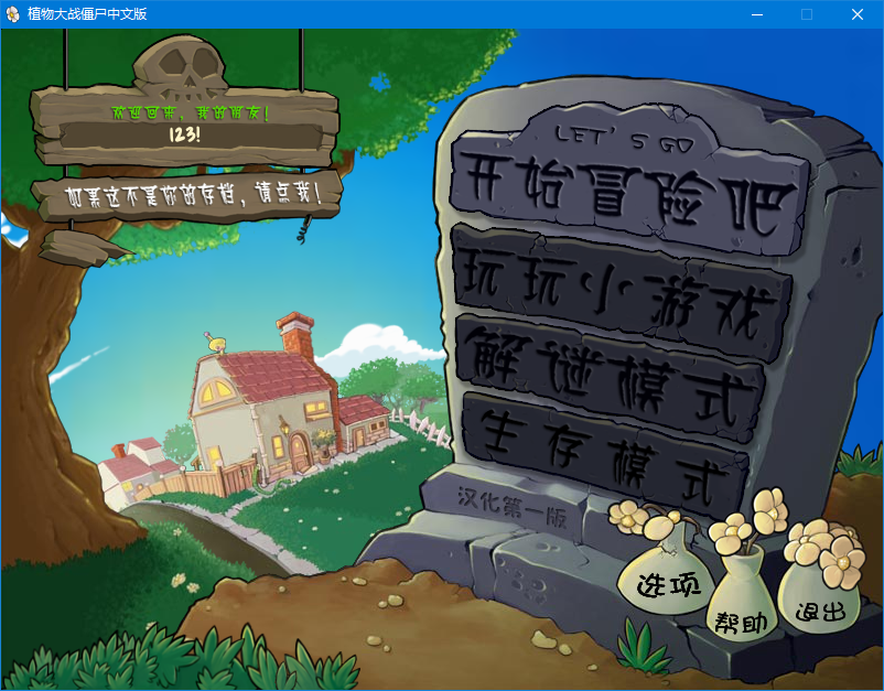 植物大战僵尸仿e支