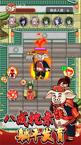 八戒抢亲发育免广告版