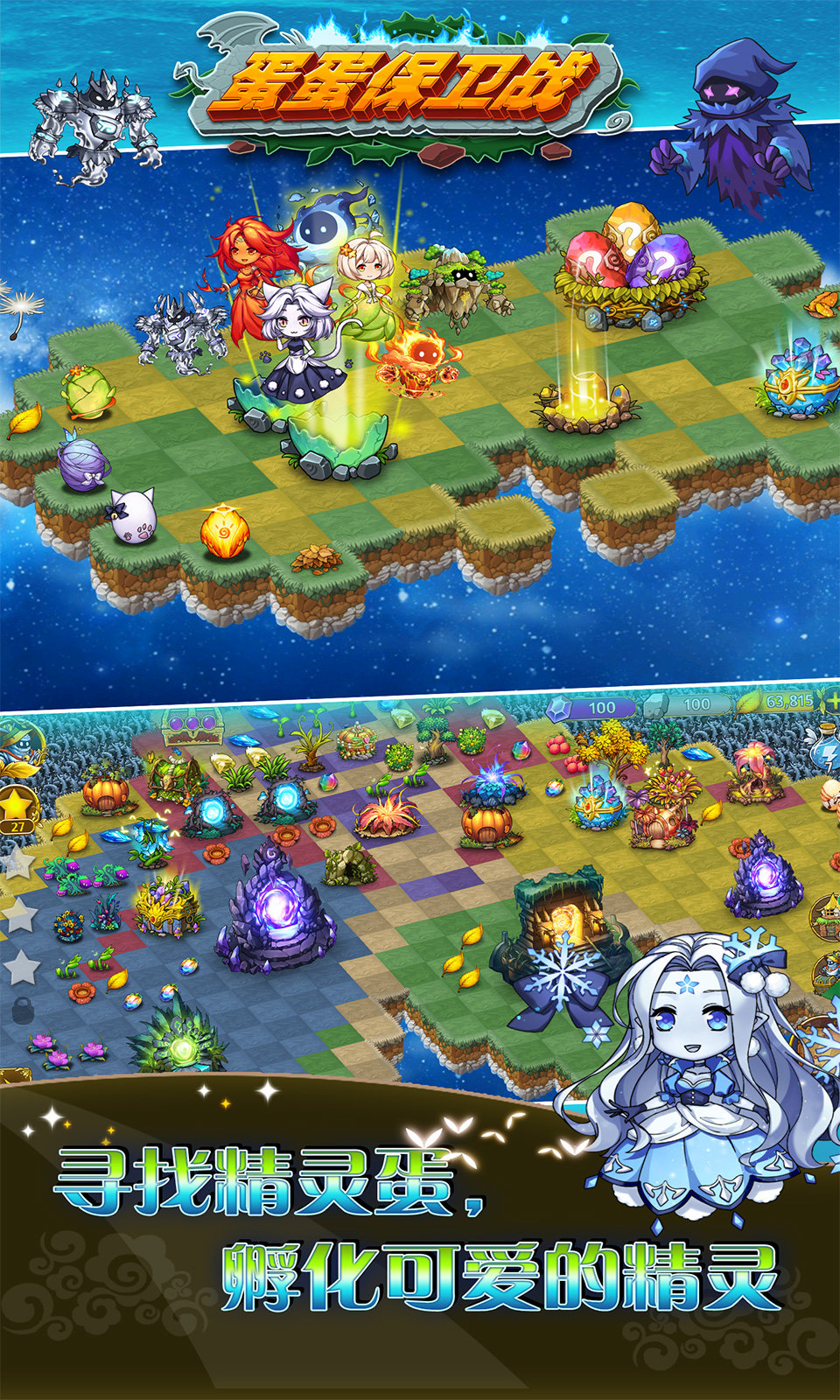 蛋蛋保卫战游戏