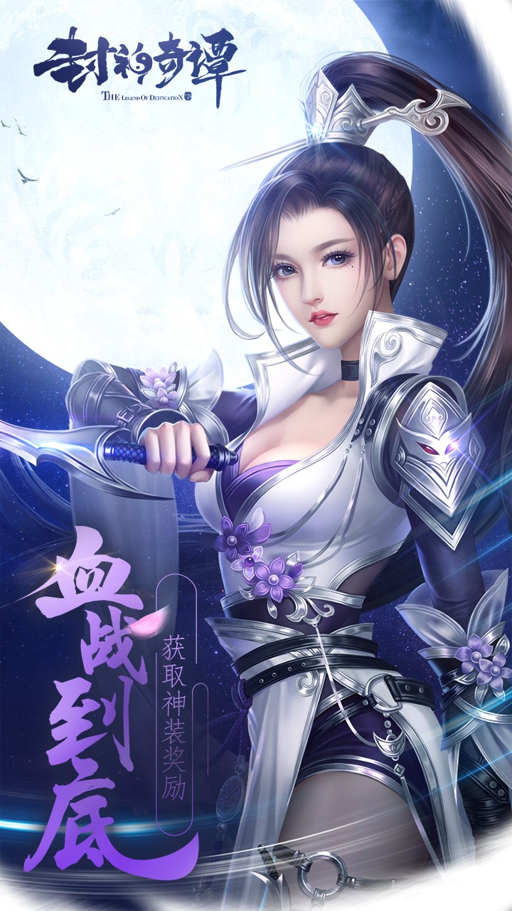 封神奇谭应用宝版