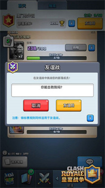 皇室战争百度版