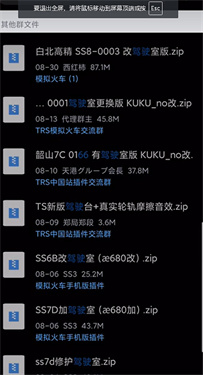 中国火车模拟器手机版