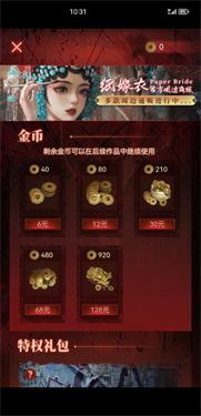 纸嫁衣6无间梦境千秋魇