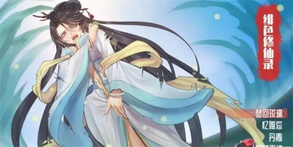 绯色修仙录安卓直装版