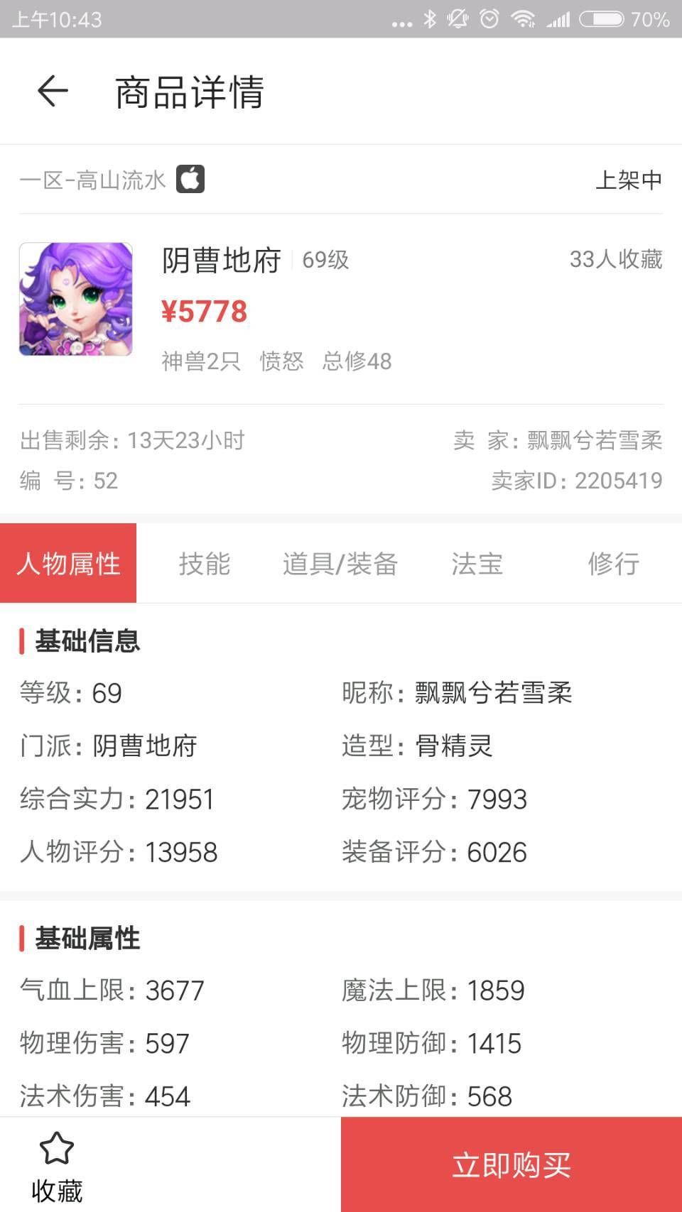 网易藏宝阁渠道版官方版