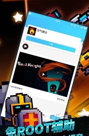元气骑士手机版5.4.0内置修改器