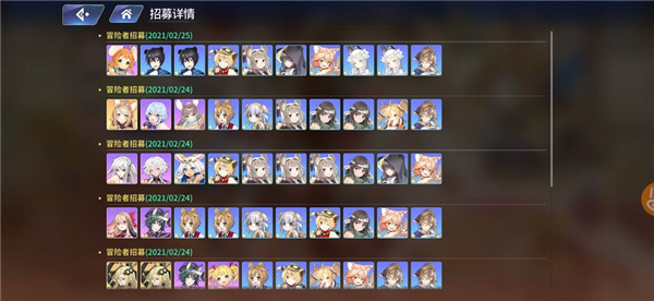 招募详情及图鉴