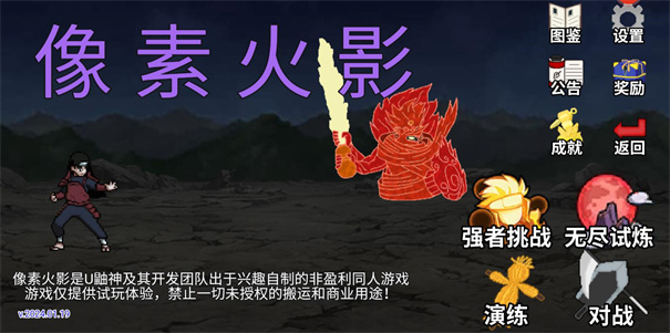 像素火影手机版