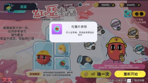 蛋仔派对抽卡模拟器