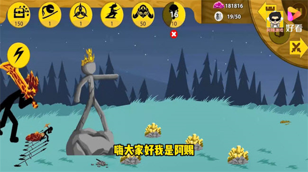 火柴人战争遗产魔改版阿赐同款