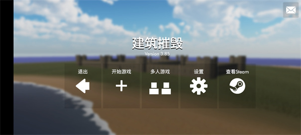 拆迁模拟器正版