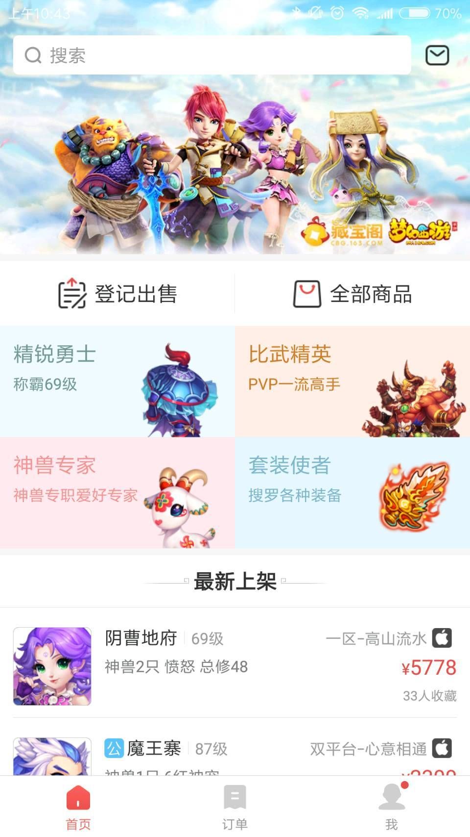 网易藏宝阁渠道版官方版