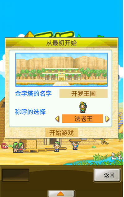 开罗金字塔王国物语