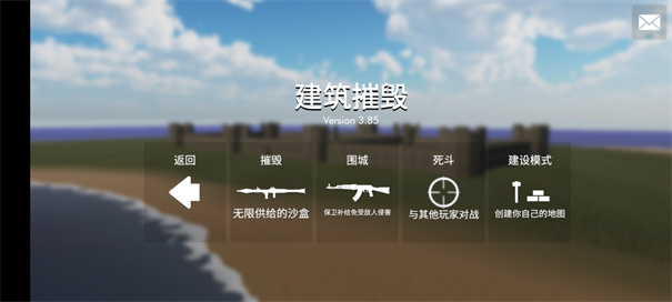 拆迁模拟器正版