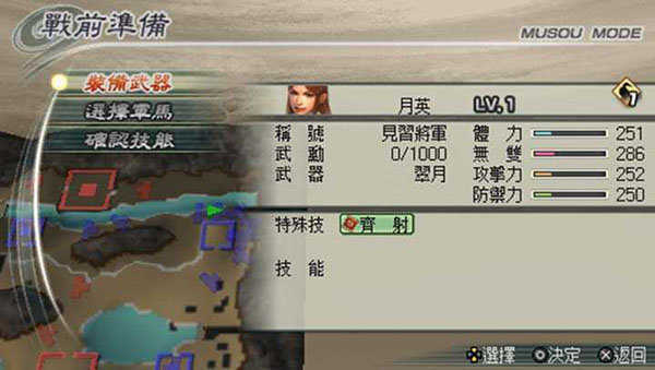 真三国无双4手机版