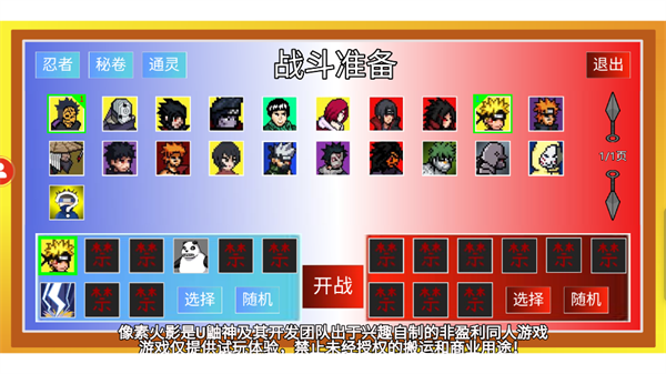 像素火影旅行篇