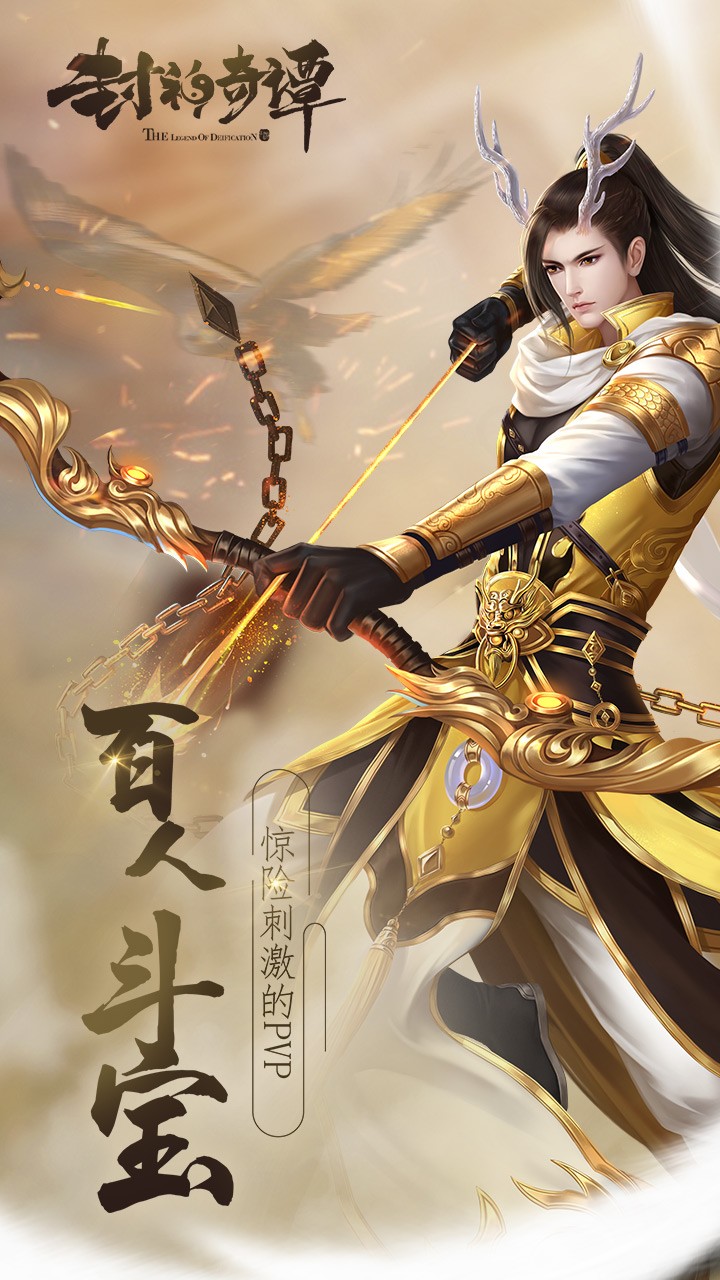 封神奇谭应用宝版