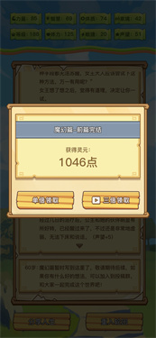 异世界转生模拟器