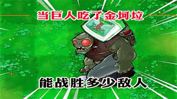 植物大战僵尸金坷垃95版