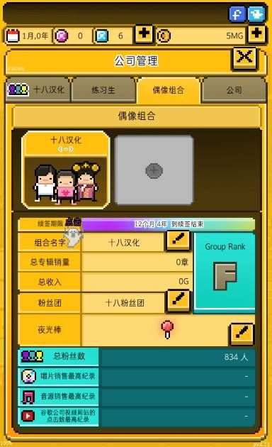 月刊偶像像素偶像成长