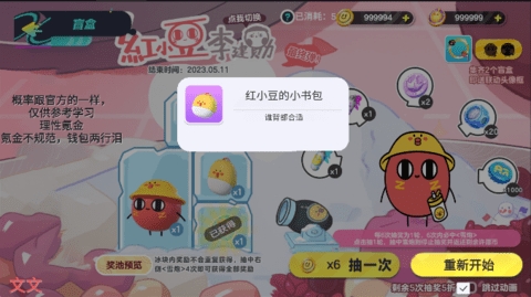 蛋仔派对抽卡模拟器