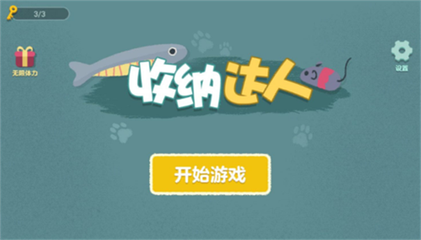 收纳达人化妆品