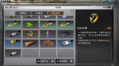 明日之后生效科技如何制作