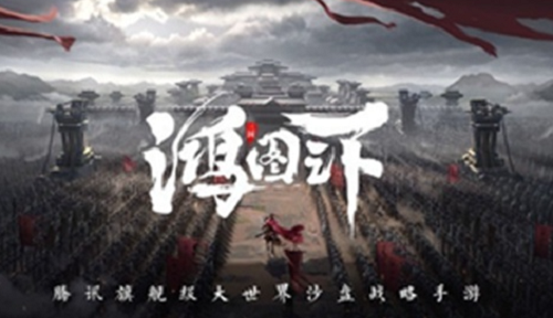 鸿图之下兑换码最新 鸿图之下兑换码最新一览