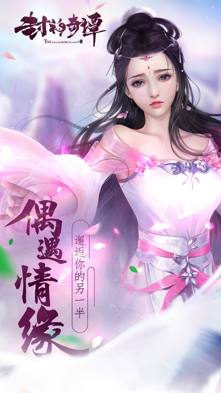 封神奇谭应用宝版