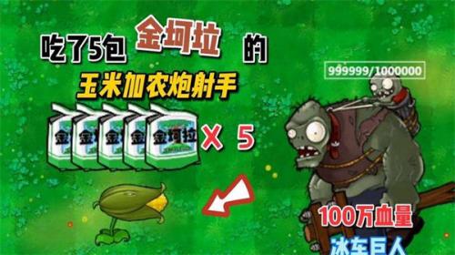 植物大战僵尸金坷垃95版