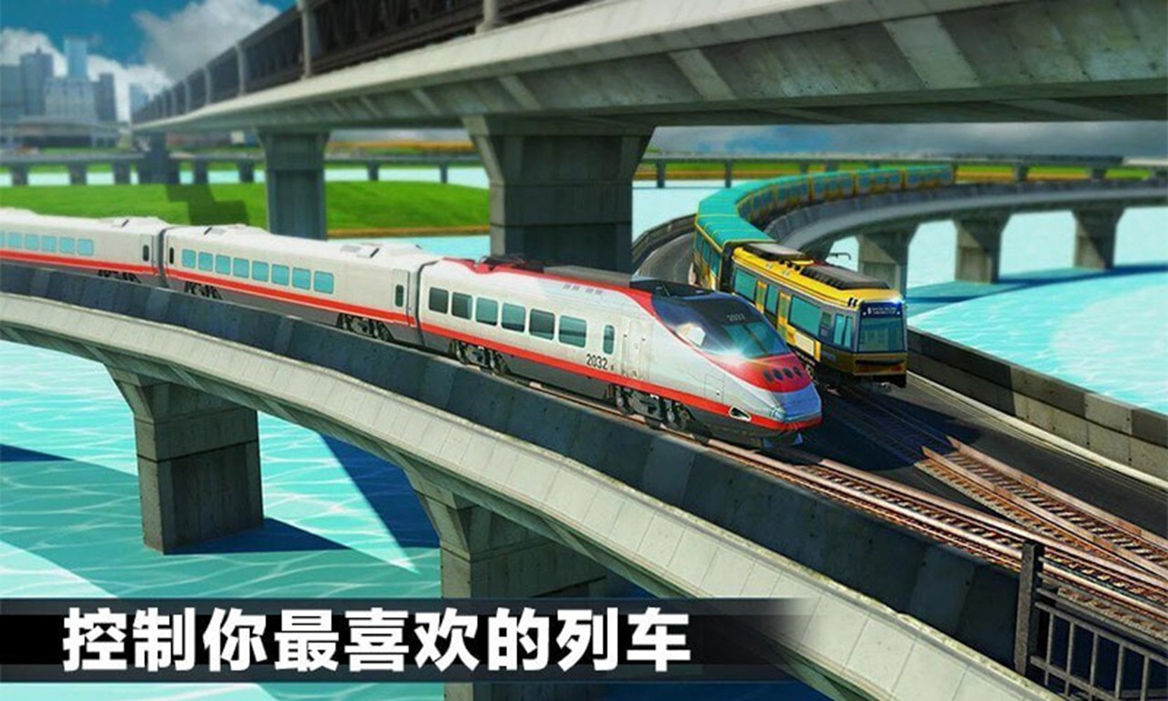 真实城市火车驾驶手机版