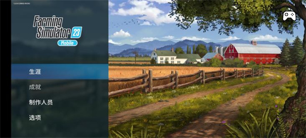 模拟农场23内置菜单