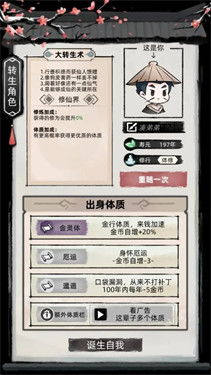 不一样修仙2内置菜单