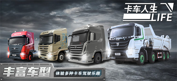 卡车人生(中国地图)