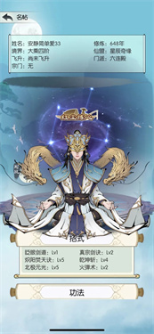 无极仙途内置菜单版